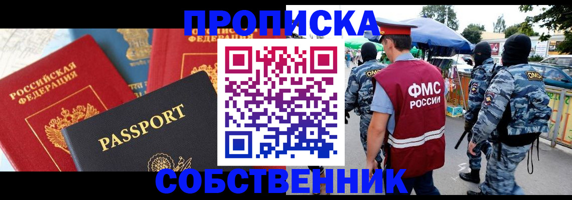 прописка поиск в Уссурийске