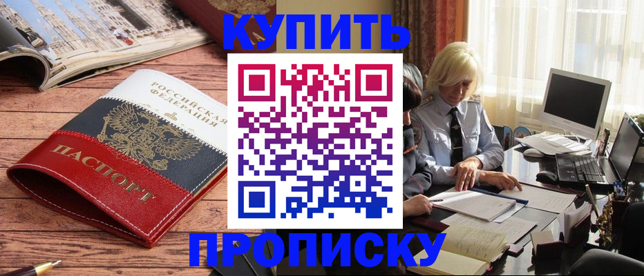 прописка ребенка в Уссурийске