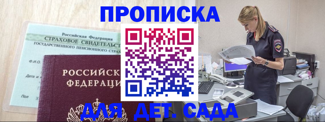 прописка для школы в Уссурийске