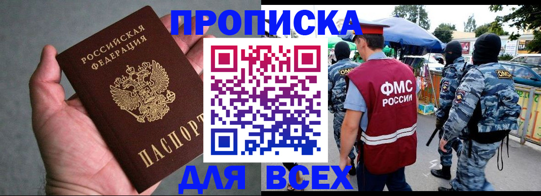 временная прописка в Уссурийске