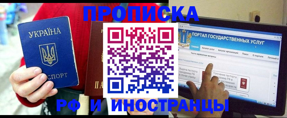 временная регистрация купить в Уссурийске