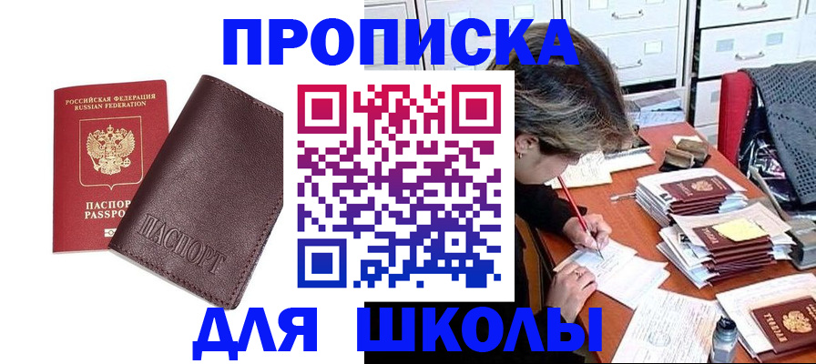 прописка в квартире в Уссурийске