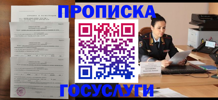 временная регистрация 2025 в Уссурийске