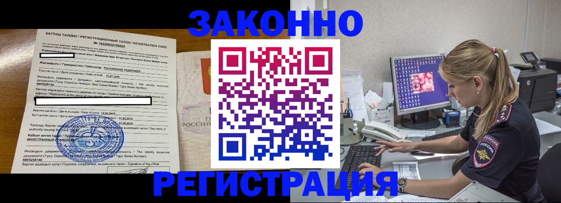 временная регистрация законно в Уссурийске